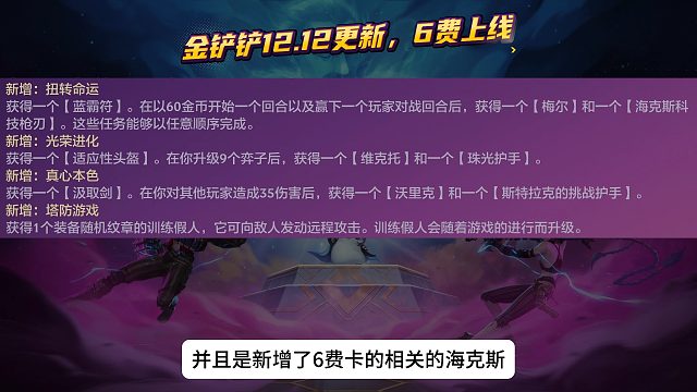 金铲铲炼丹删除，6费上线！版本更新看这些