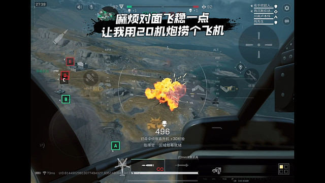 【三角洲行动】 麻烦对面飞稳一点，让我用20机炮捞个飞机 (*≧ω≦)