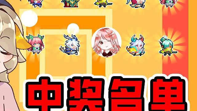 元气骑士皮肤礼包码活动02：中奖名单有你吗？以及下期抽皮肤规则讨论