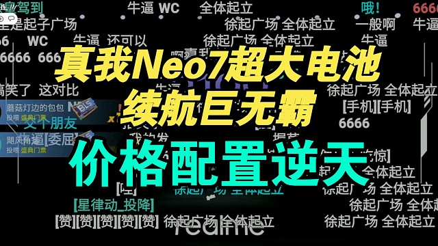 续航灭霸！真我Neo7要是有白袜快充就更香了！