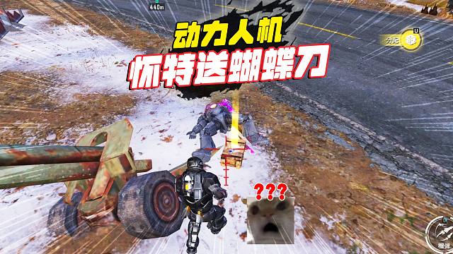 和平精英地铁逃生，动力机甲为什么双榴弹，霰弹枪偷袭差点凉凉！