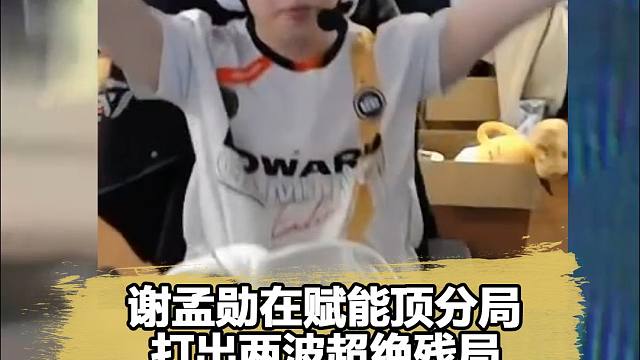 S1mon赋能局打出两波超绝残局，这就是世界冠军的顶级思路