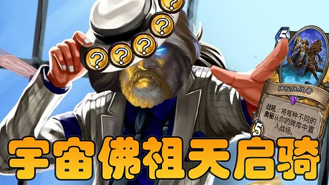 鲍勃佛祖天启骑！名字越长我越强，带的越贪越爱玩！【极地光斑】