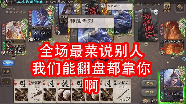 也就我和神荀彧能翻盘这种局了