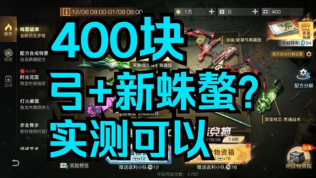 【明日之后】400块能出弓+新蛛螯吗？能。