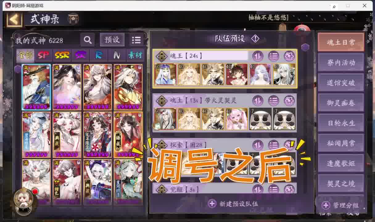 都2025了 还有在玩阴阳师吗！升级下预设