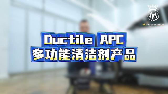 超长干货|关于Ductile APC