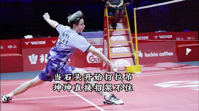 比分落后，石头采取拉吊战术，直接追平反超昆拉武特！