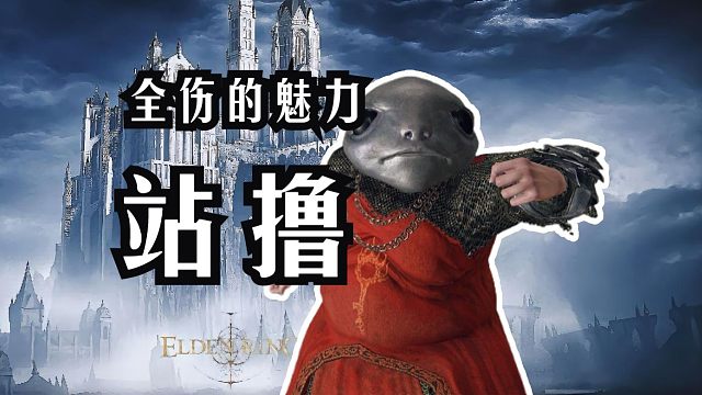 【电子榨菜】遍地无伤看腻了？那就感受下全伤的魅力！——八周目全伤连战