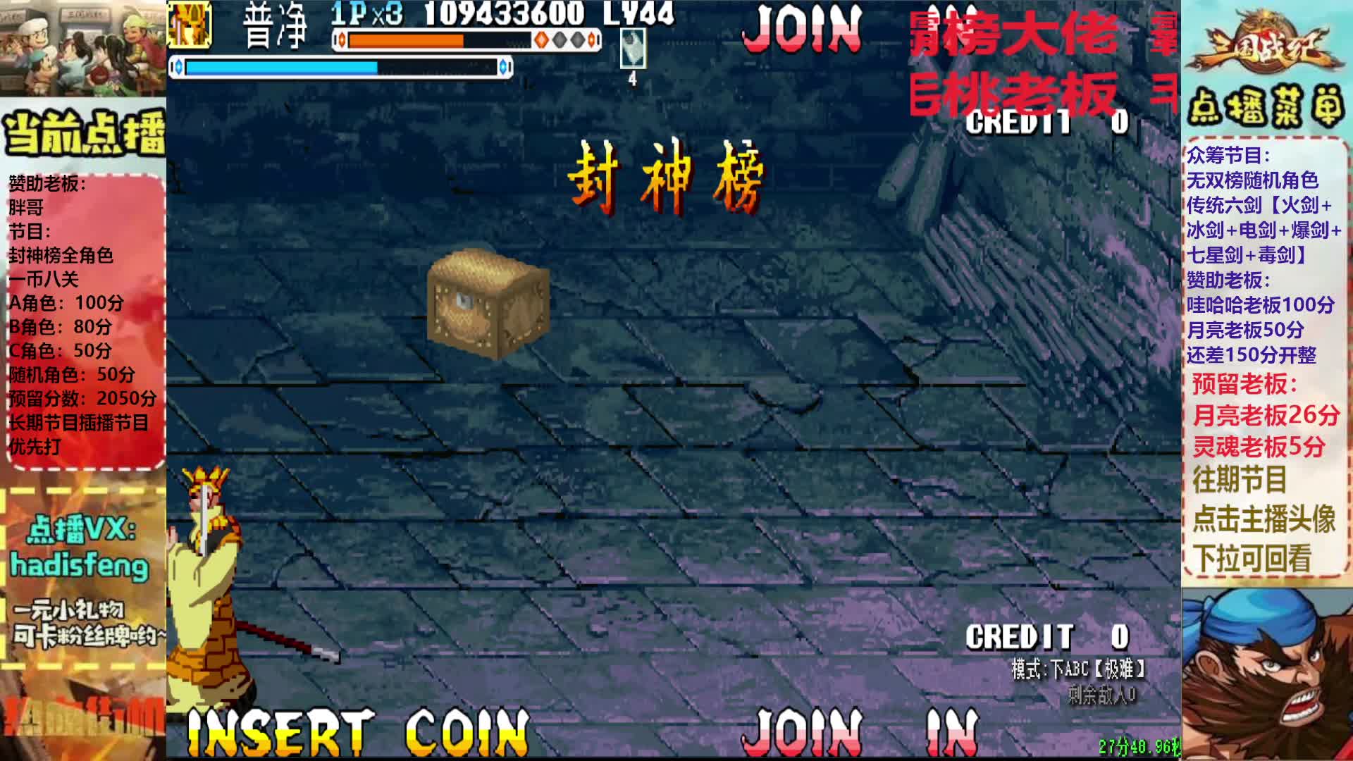 胖哥B普静封神榜一币八关【上】