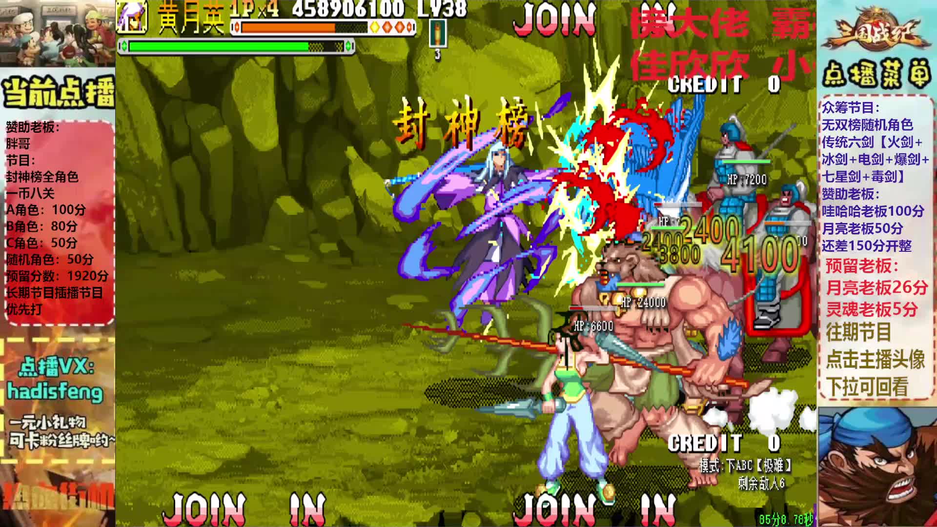 胖哥B黄月英封神榜一币八关【下】