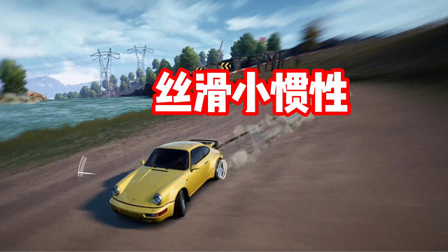 丝滑小惯性～听歌看操作