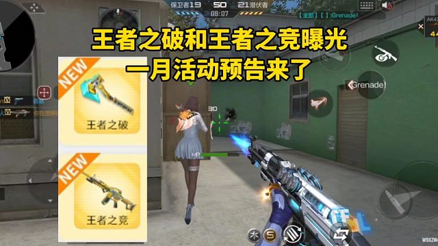 王者之破和王者之竞曝光，一月活动预告来了！