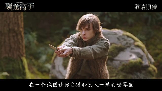 《驯龙高手》真人电影创作特辑