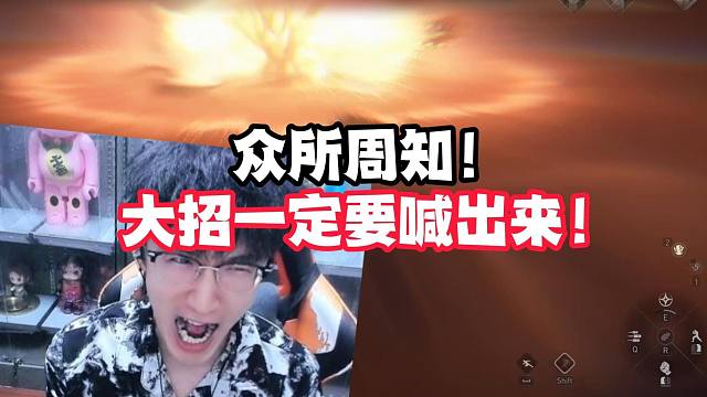 众所周知大招一定要喊出来！