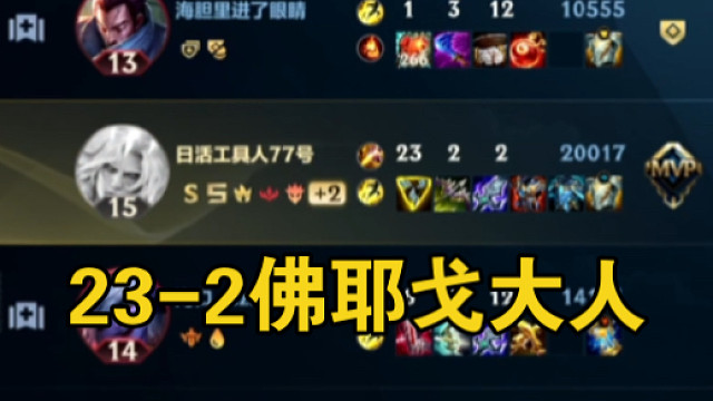 一局两个五杀，强攻佛耶戈更好c！