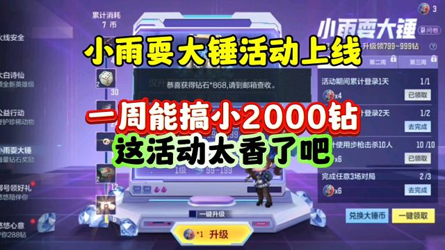 CF手游:小雨耍大锤上线！搞了1912钻！