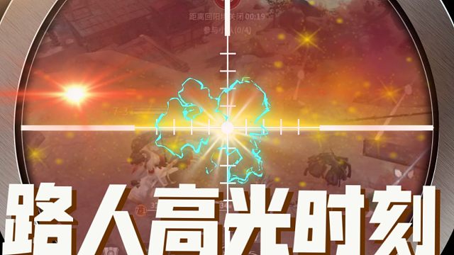 路人投稿的高光集结