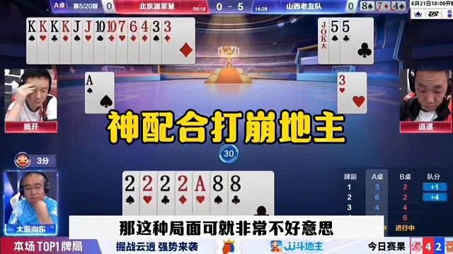 神配合打崩地主，残局直接送炸