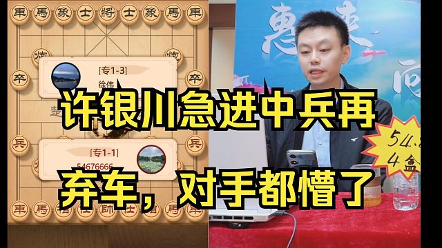 许银川急进中兵再弃车，十分精彩的一盘棋！