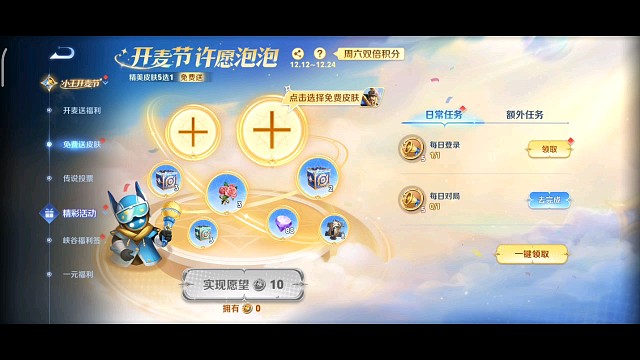 许愿拿皮肤，运气好一天，运气不好六天保底