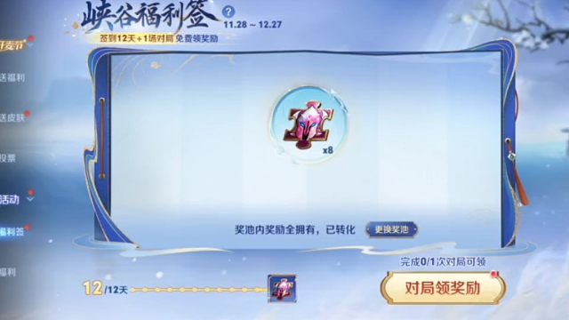 签到送皮肤的活动，签完12天之后再打一局才可以领哦，俺今天也是把奖励领掉了