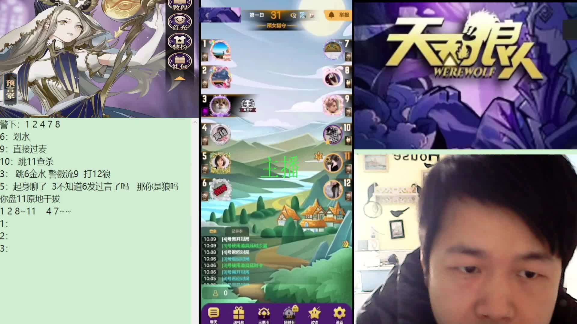 #天天狼人#子书清安-片段1