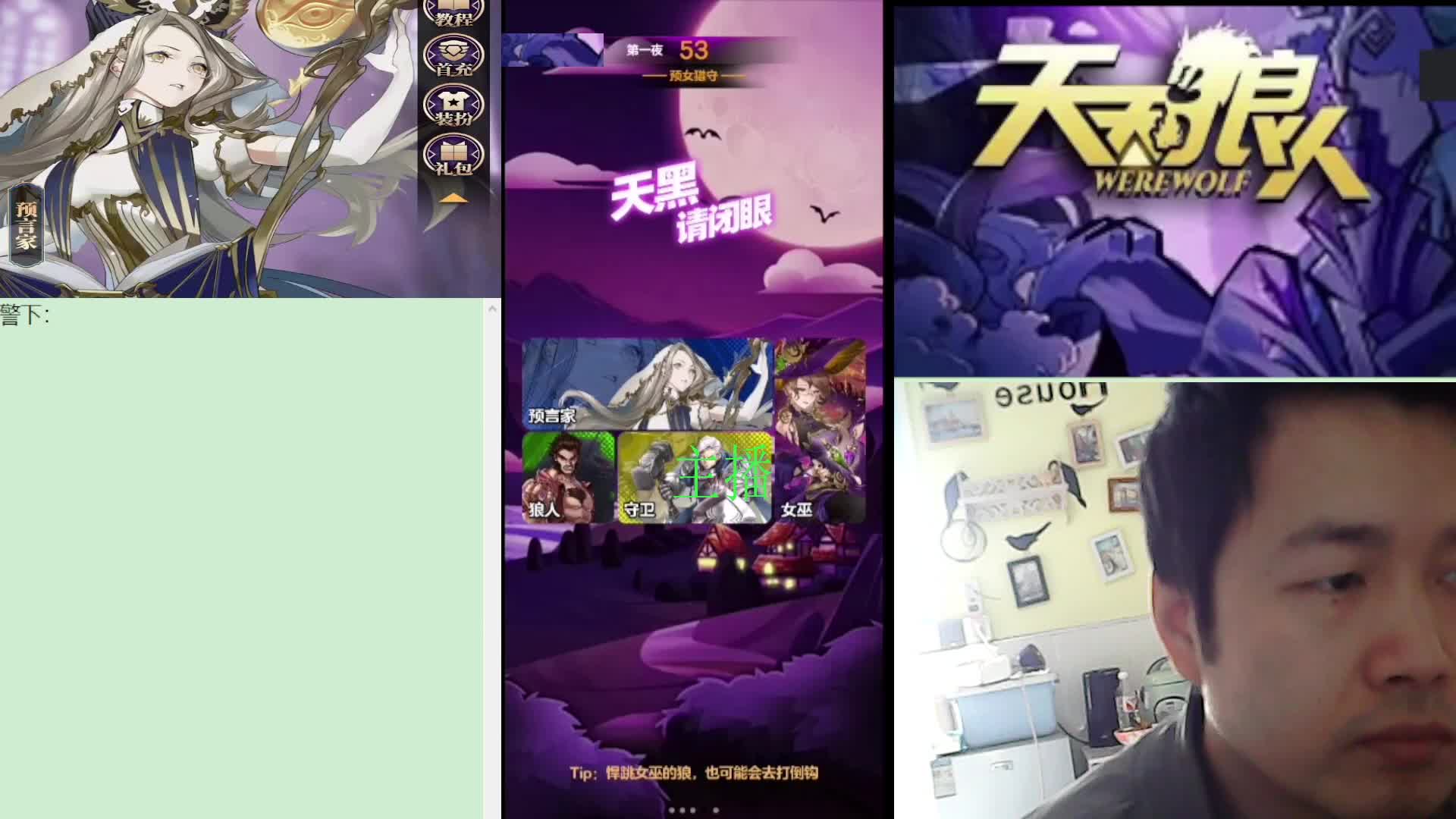 #天天狼人#子书清安-片段1