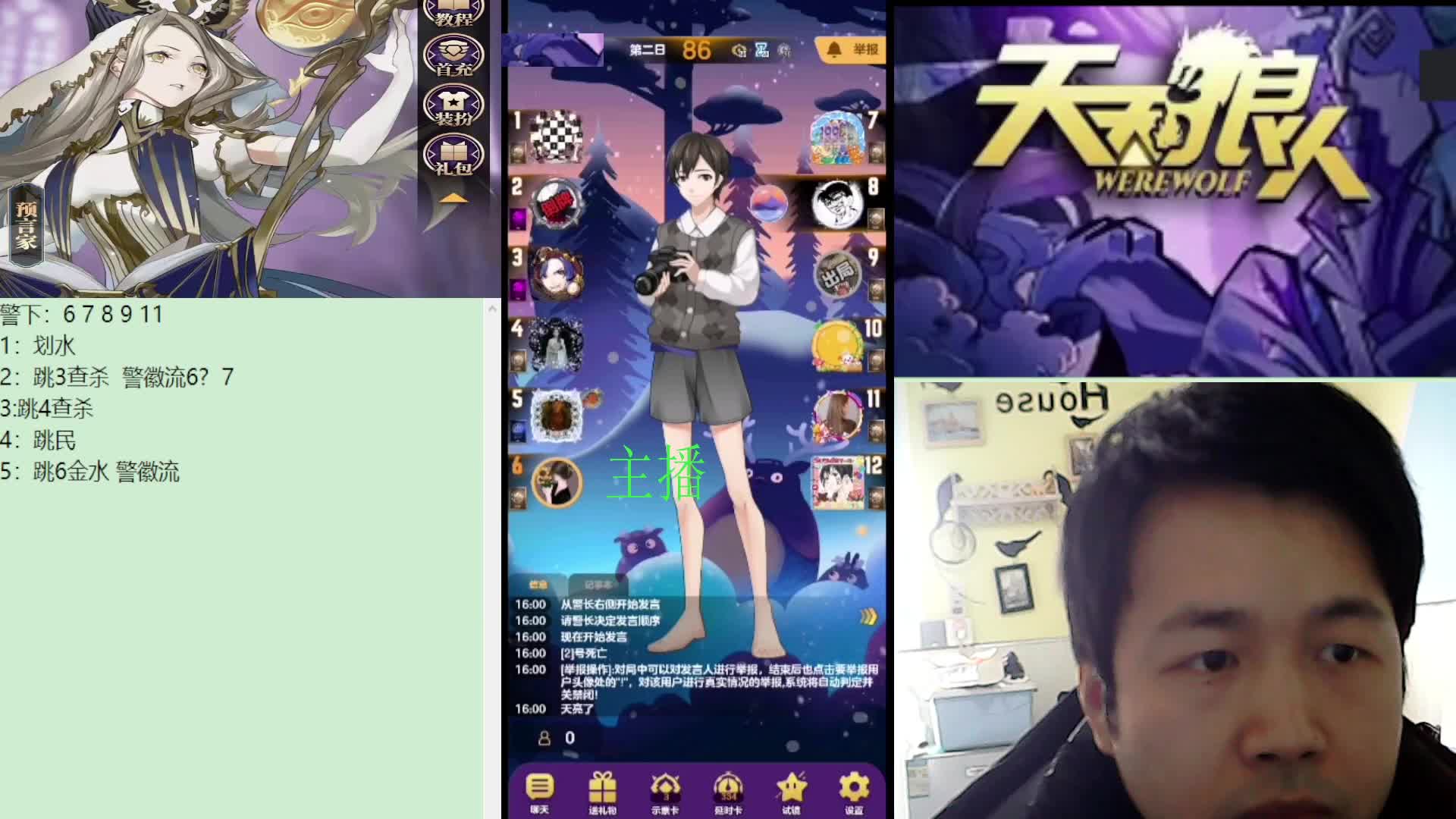 #天天狼人#子书清安-片段2