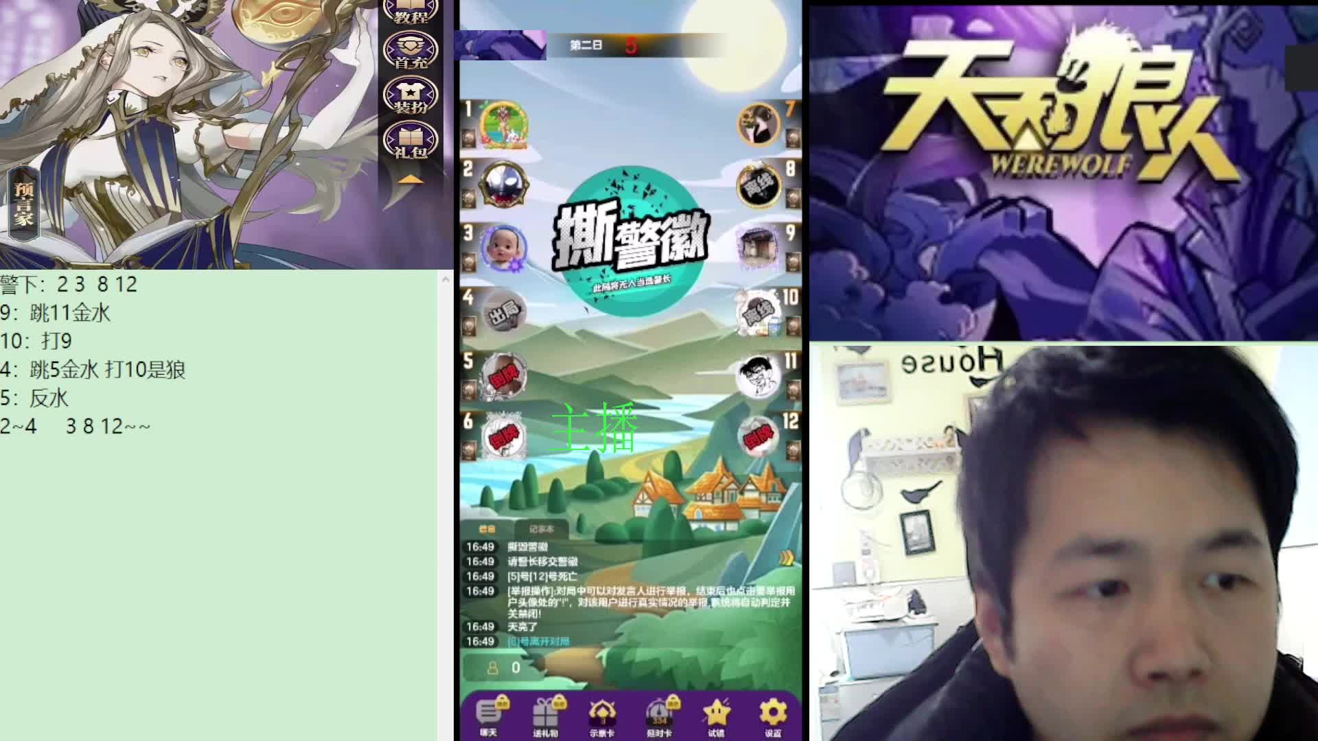 #天天狼人#子书清安-片段3