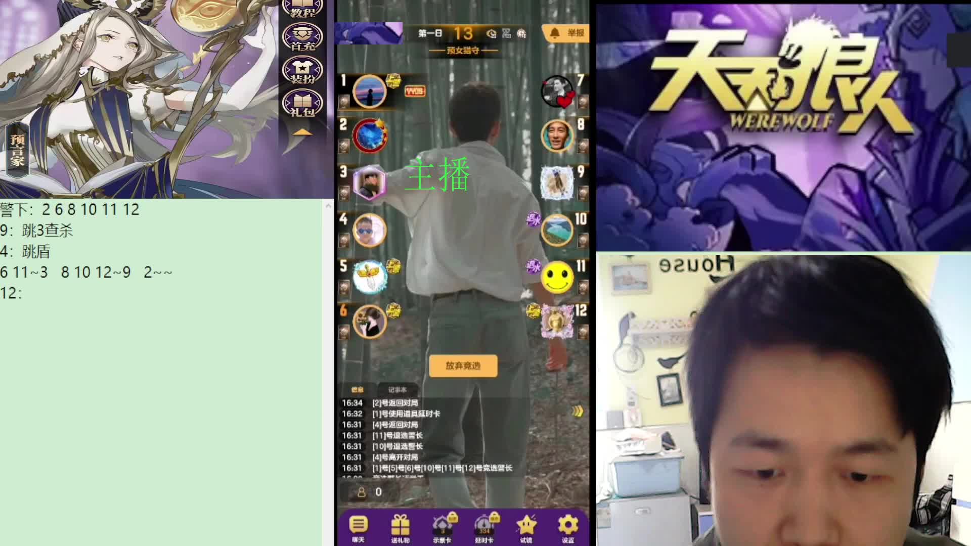 #天天狼人#子书清安-片段3