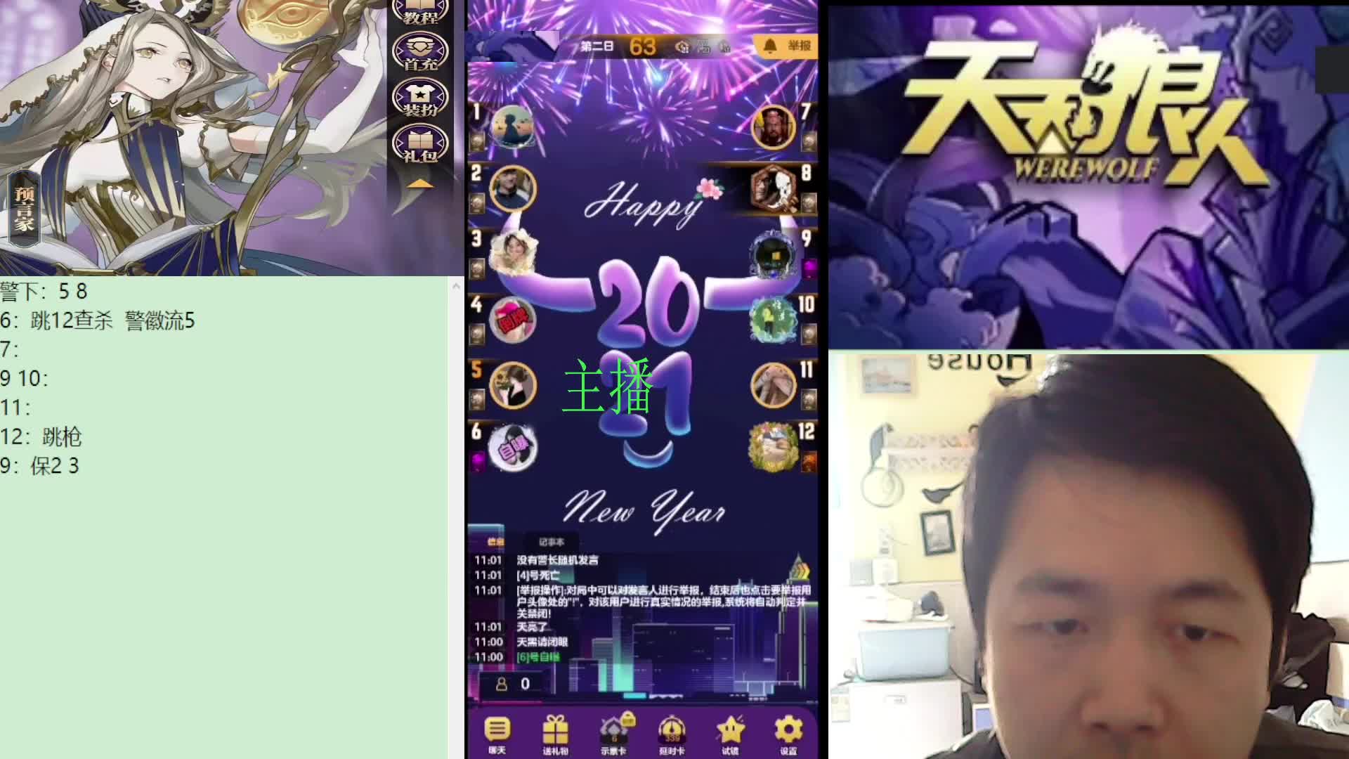 #天天狼人#子书清安-片段3