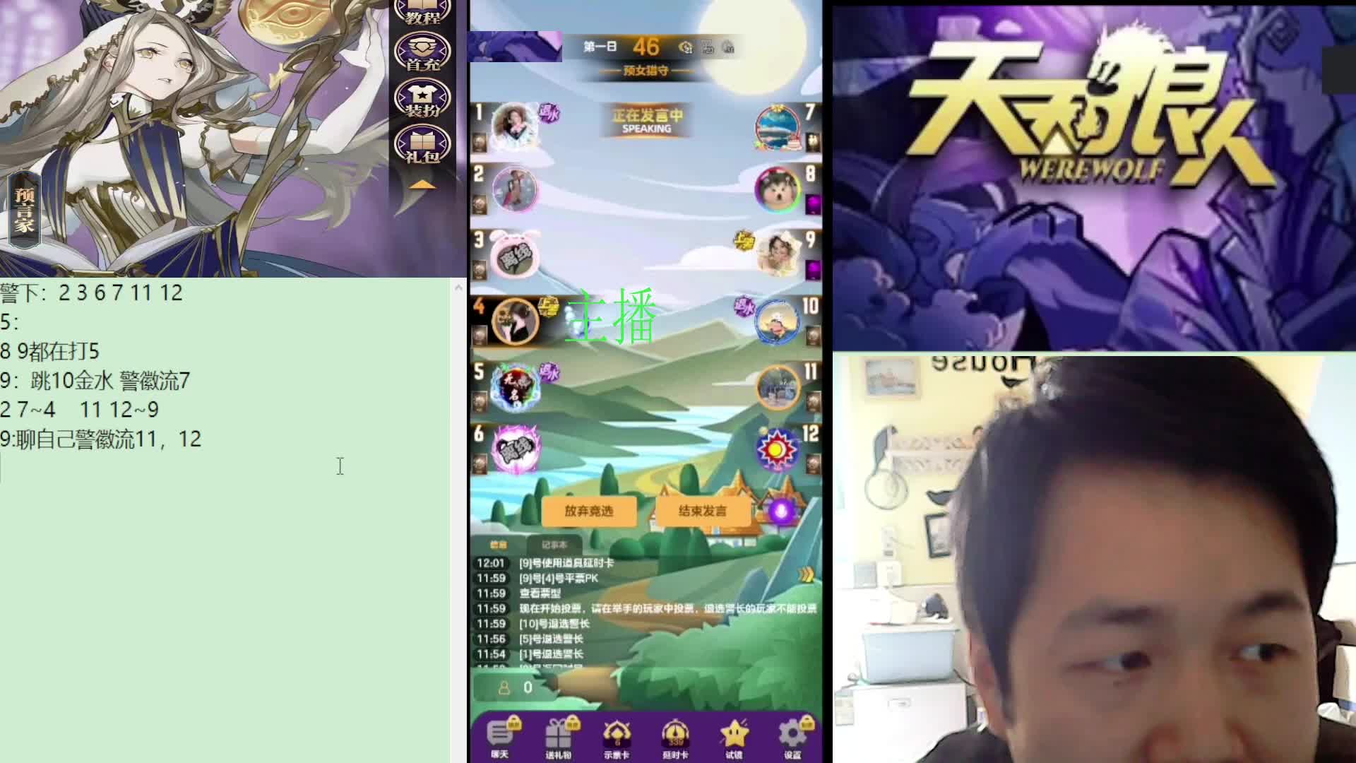 #天天狼人#子书清安-片段4