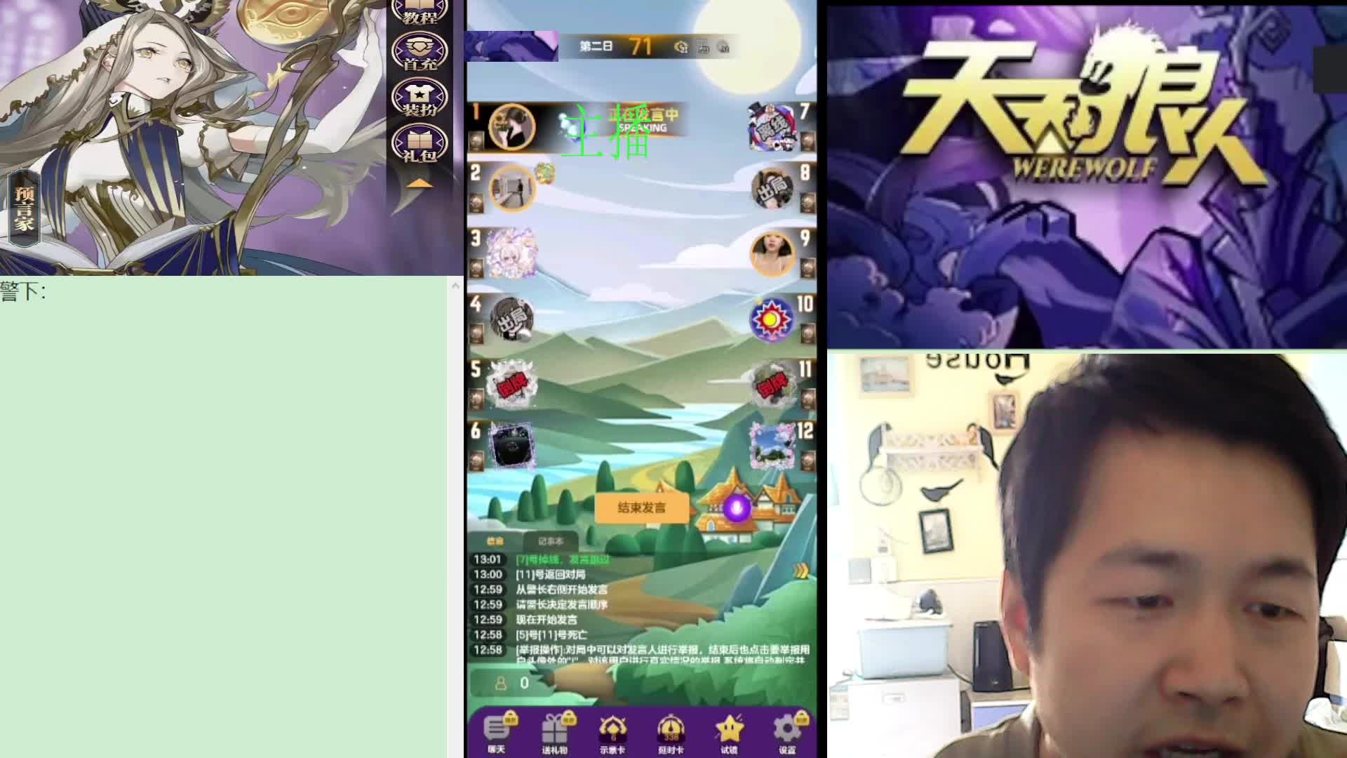 #天天狼人#子书清安-片段5