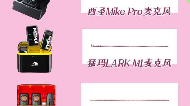 领夹麦克风哪个牌子好？西圣、浩瀚、科唛和猛犸麦克风4款音质对决