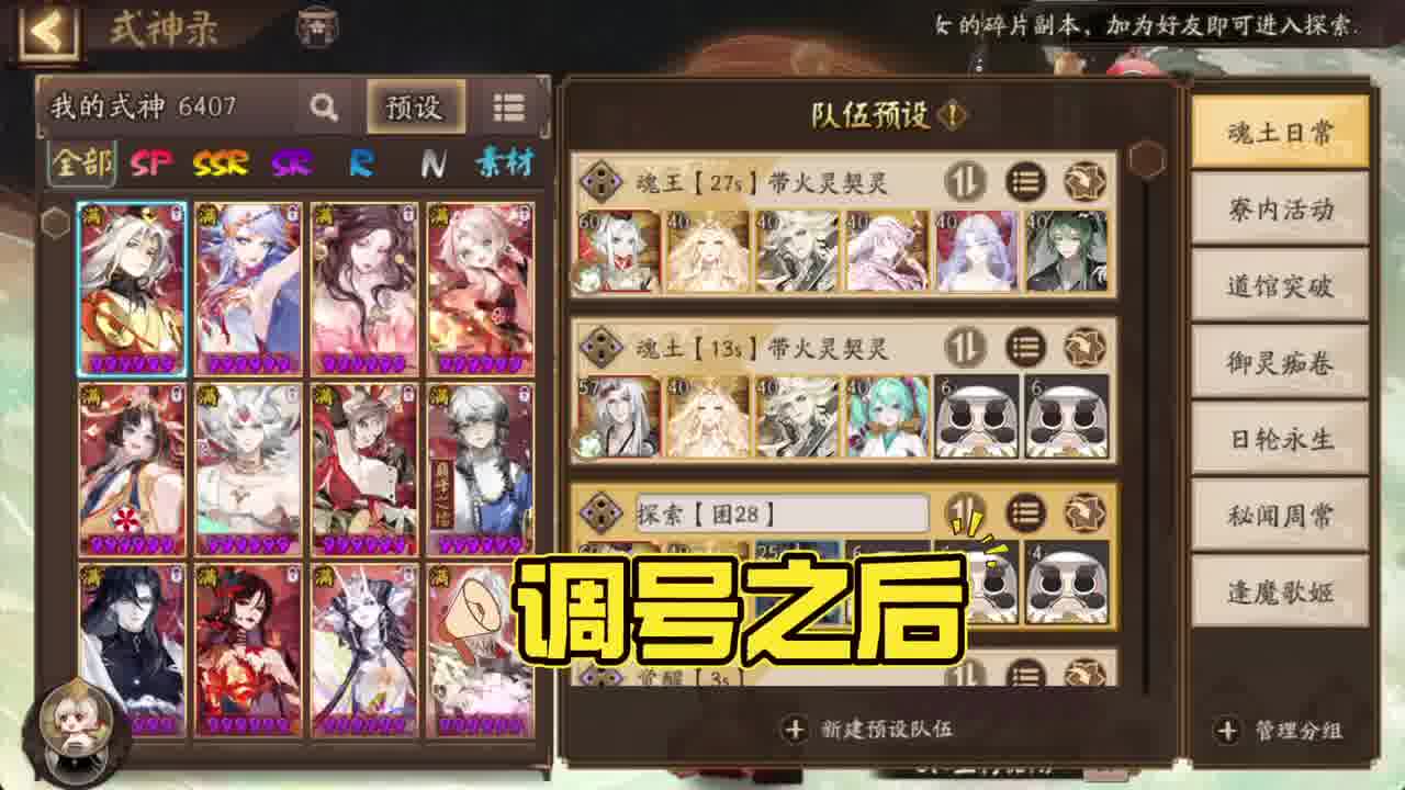 超细致！全面的阴阳师阵容搭配