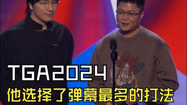 他选择了弹幕最多的打法！