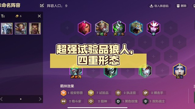 超强试验品狼人，四重形态，最详细讲解，一星就吃鸡，没有也稳定有分