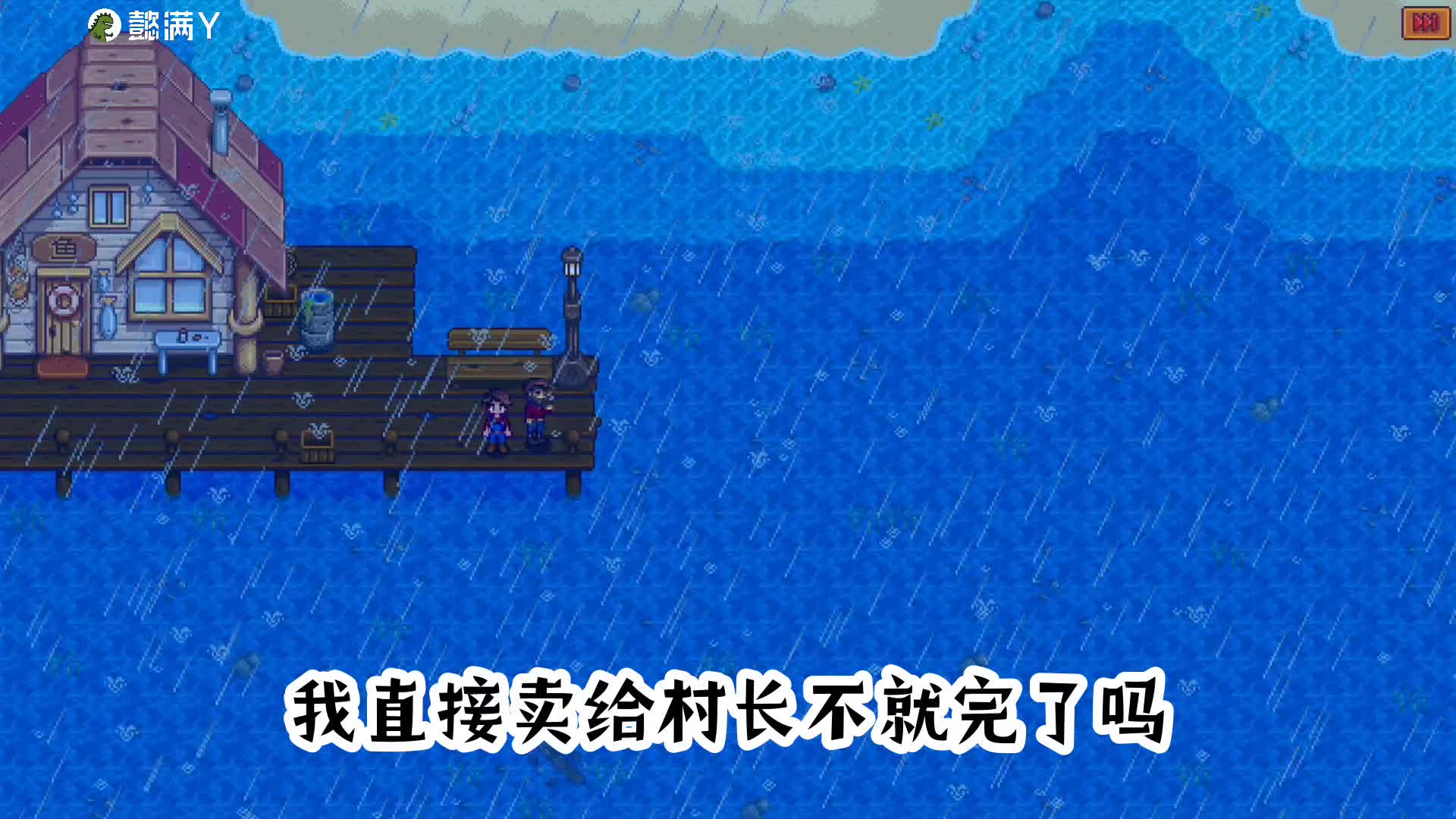 星露谷物语手机版，第三期，下雨了就是好，不用浇水，