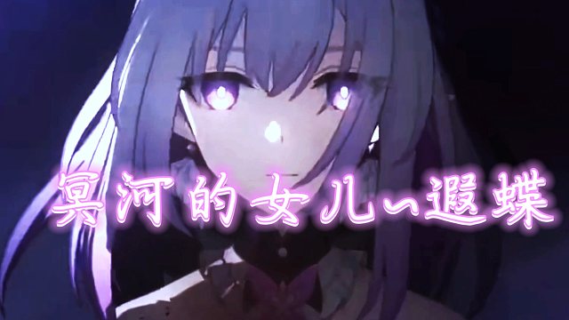 遐蝶要是有两种召唤物，蝴蝶和龙可就太棒了！