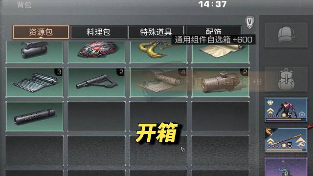 30个配件箱能出枪口吗？