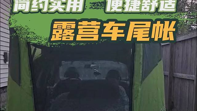 2025上海房车展：超实用的车尾帐篷，秒变户外小暖窝，自驾露营贼巴适！