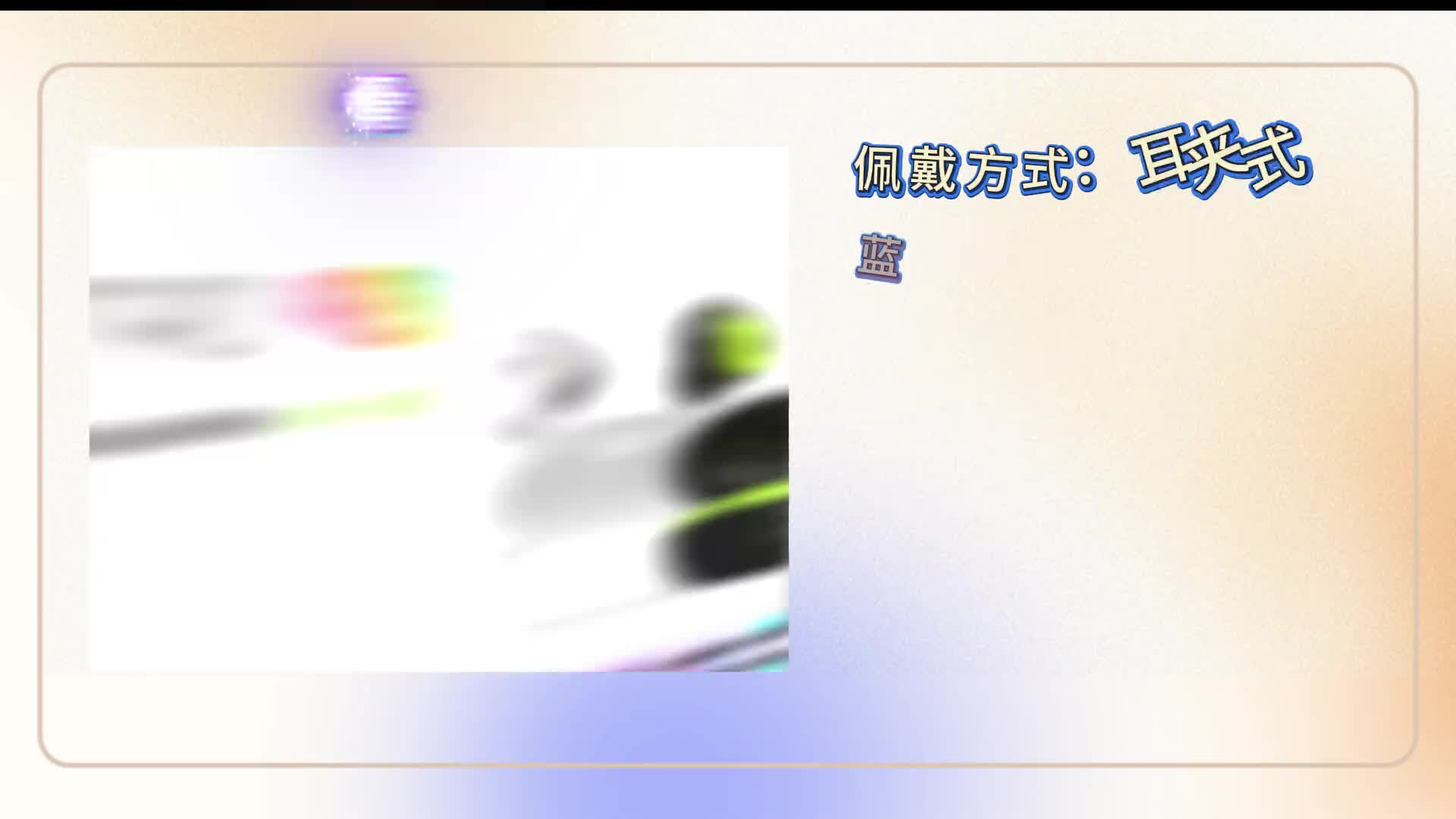 骨传导耳机哪个牌子好用？精选2024年度畅销机型实测分享！