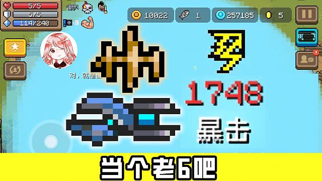 元气骑士：贱兮兮，贼兮兮的套路？当个老6吧，超巨大隐形轨道炮！