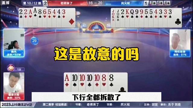 低级失误送地主，这是真的坑