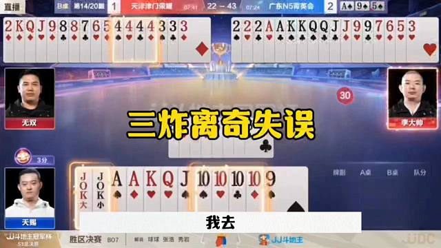 三炸离奇反转，这操作太坑了