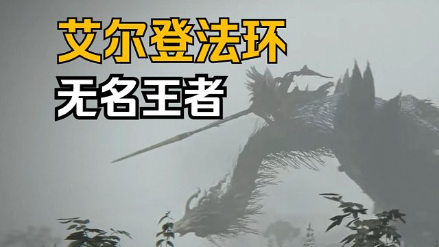 【reaction】法环=魂4！ TGA新预告惊现无名王者！