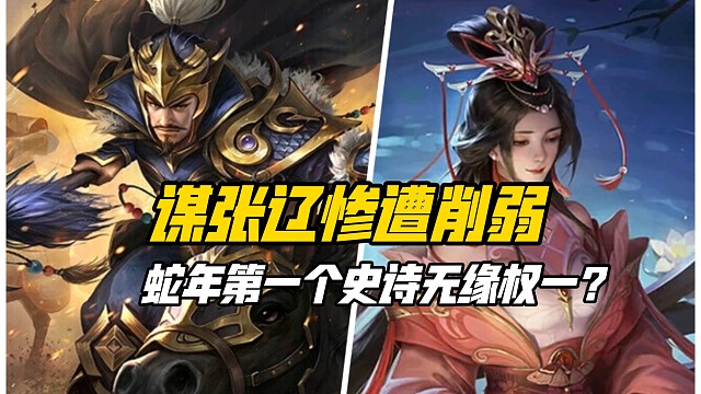 谋张辽惨遭削弱！恐无缘权一进蛇年腊八礼盒？三国杀一等大将军详解