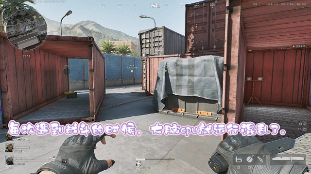 每次遇到战斗大脑，cpu就开始混乱。三角洲行动。