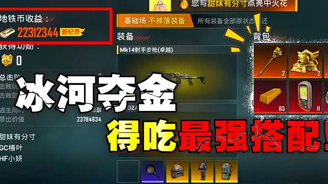 地铁限时4v4冰河夺金得吃最强搭配教学！